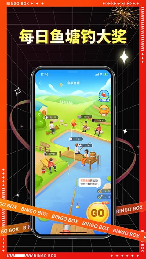宾果盲盒免费版