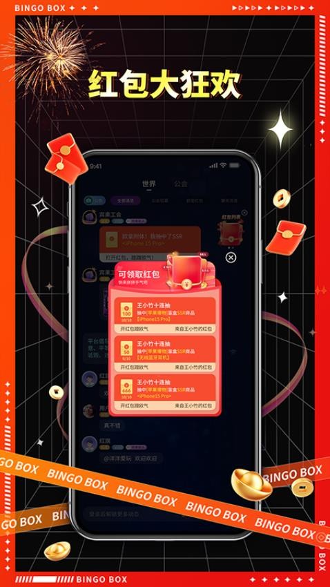 宾果盲盒免费版