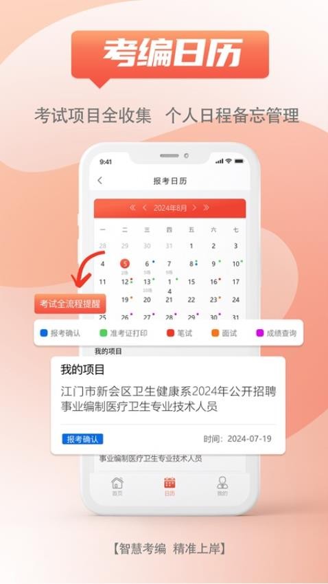 事招雷达官网版