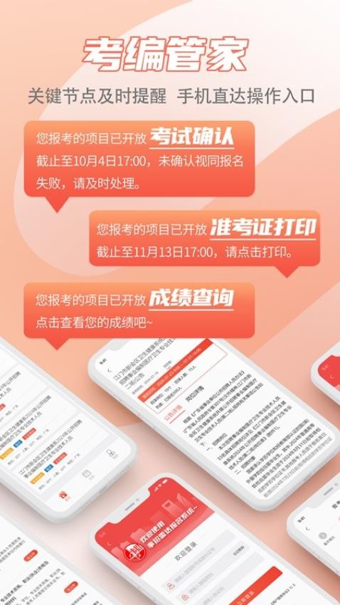 事招雷达官网版