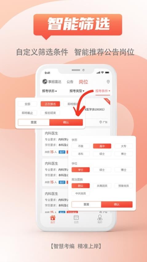 事招雷达官网版