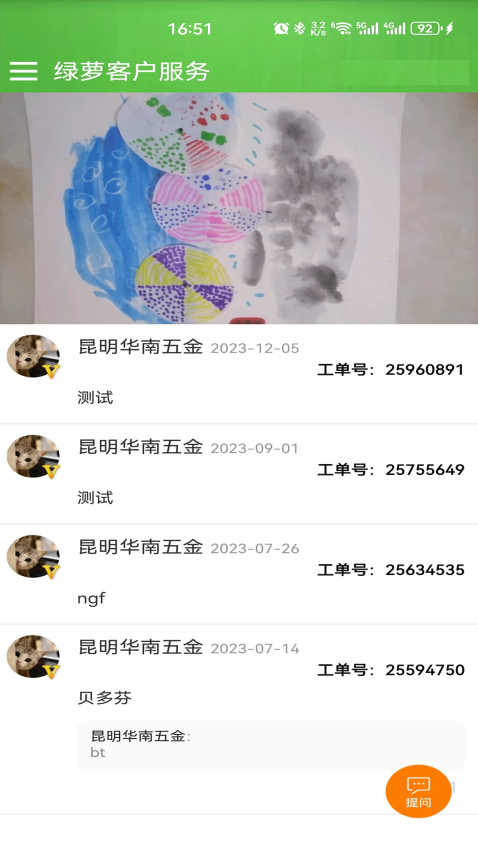 微服四方最新版