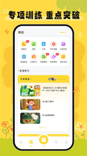 英语宝软件