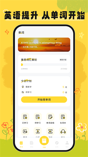 英语宝软件