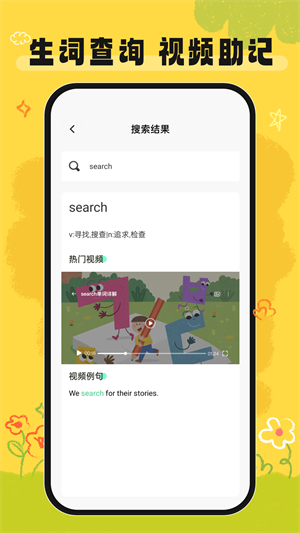 英语宝软件