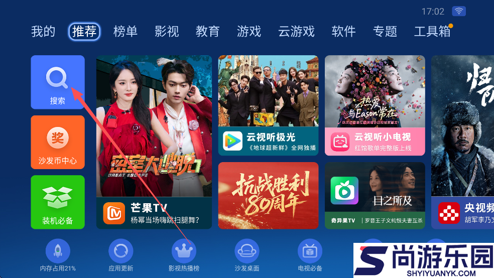 沙发管家tv版下载官方安装