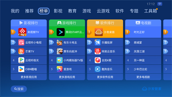 沙发管家tv版下载官方安装