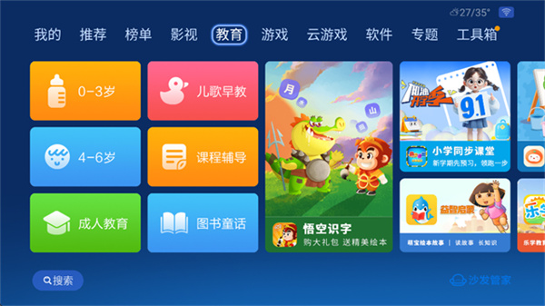 沙发管家tv版下载官方安装