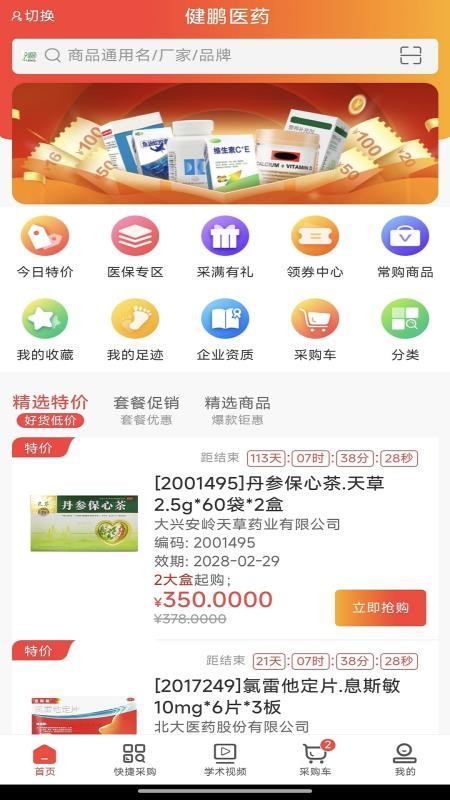 健鹏医药免费版