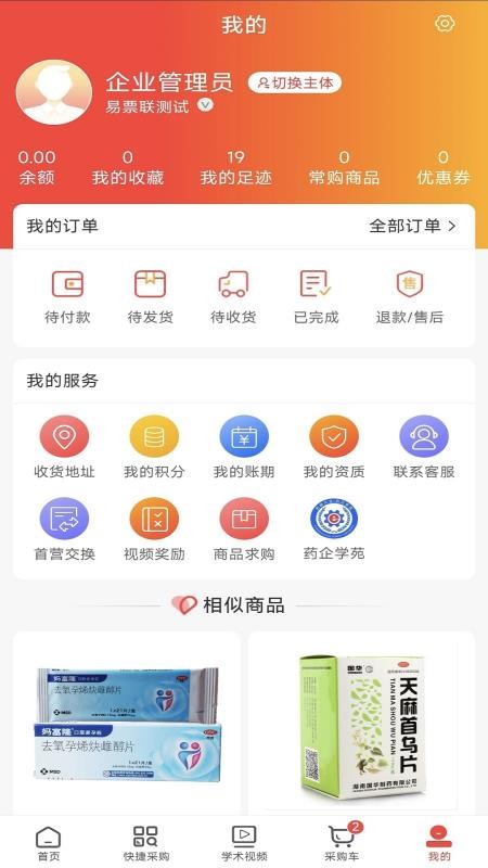 健鹏医药免费版