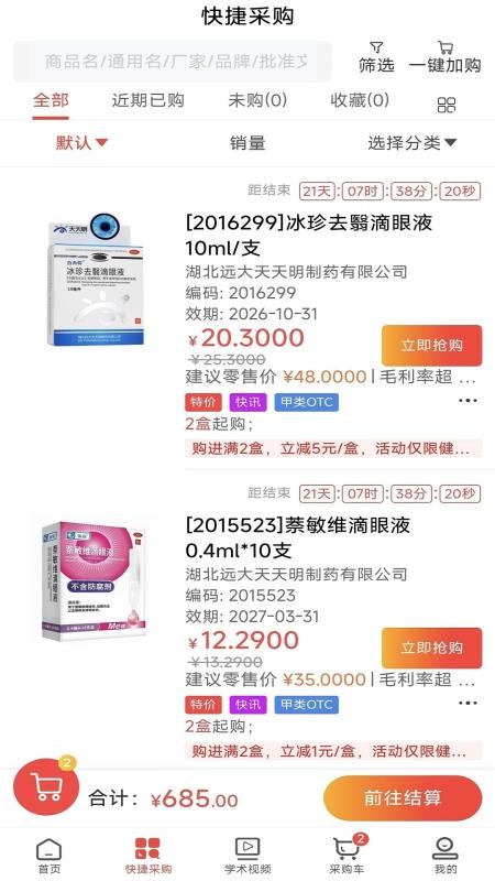 健鹏医药免费版