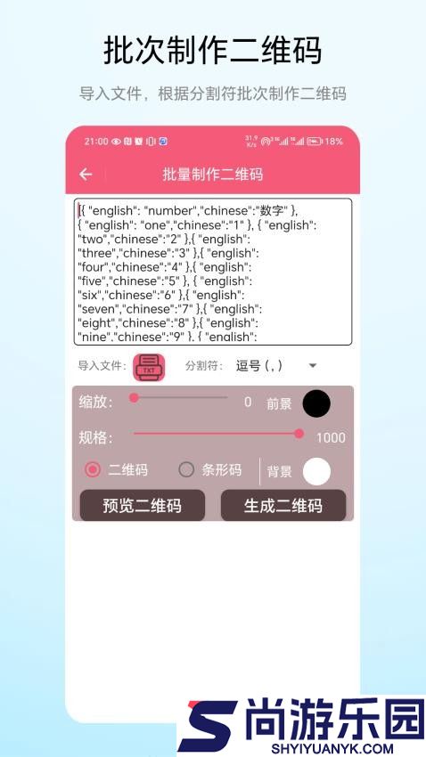批次二维码app下载安装