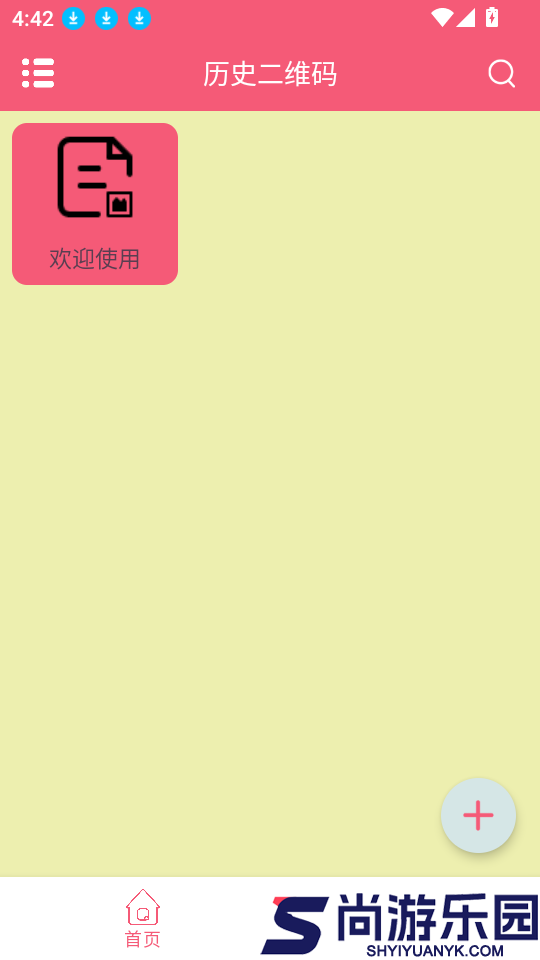 批次二维码app下载安装