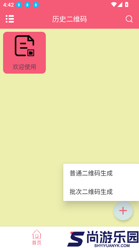批次二维码app下载安装