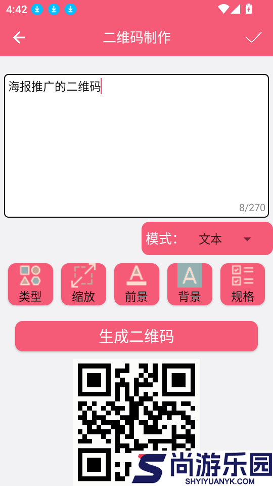 批次二维码app下载安装