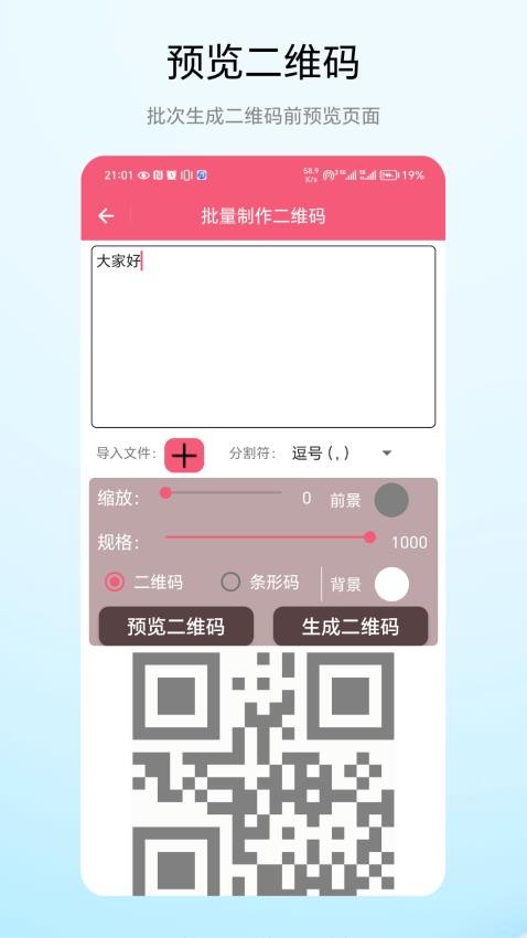 批次二维码app下载安装