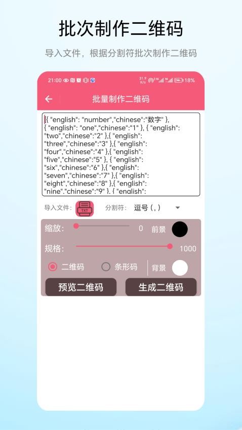 批次二维码app下载安装