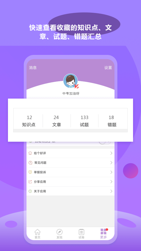 中考化学通app下载软件