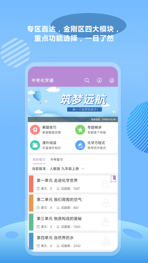 中考化学通app下载软件