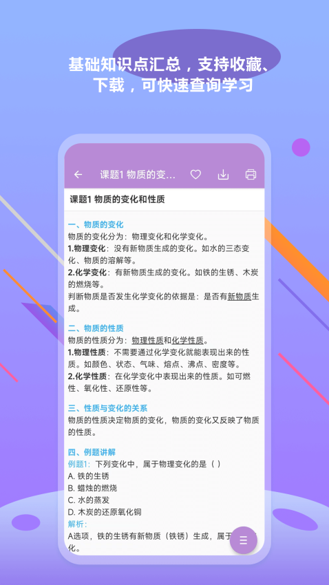 中考化学通app下载软件
