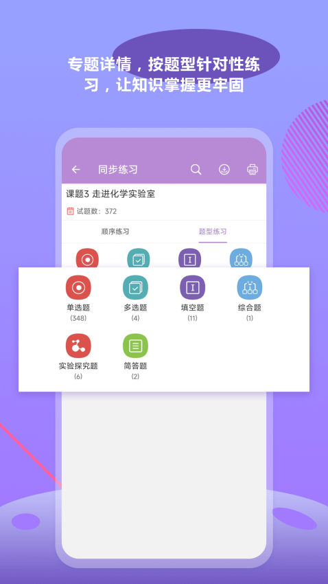 中考化学通app下载软件