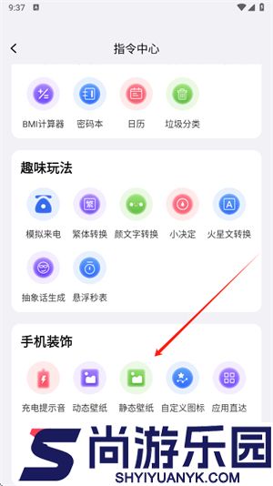 快捷指令下载安装