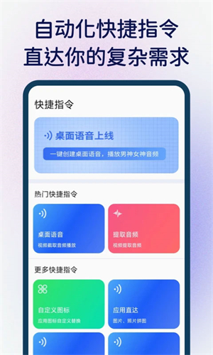 快捷指令下载安装