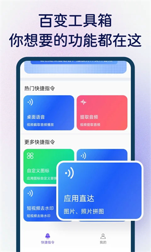 快捷指令下载安装