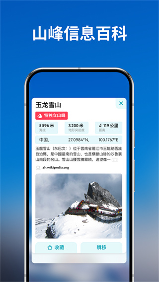 peakvisor中文版下载