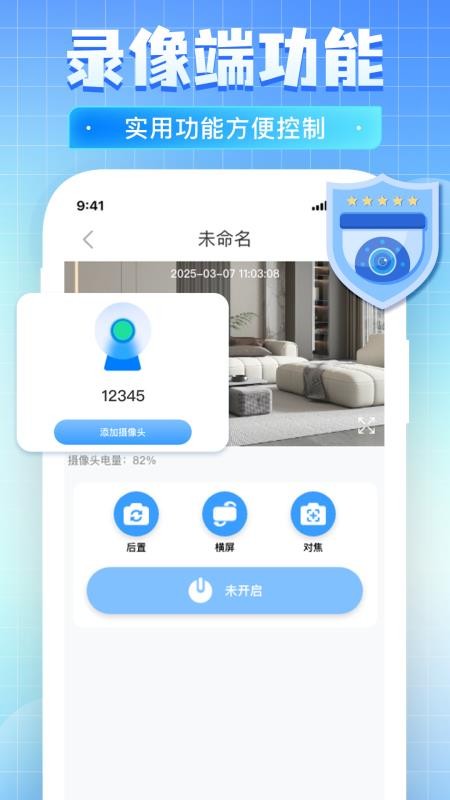 免费监控看家远程app下载安装