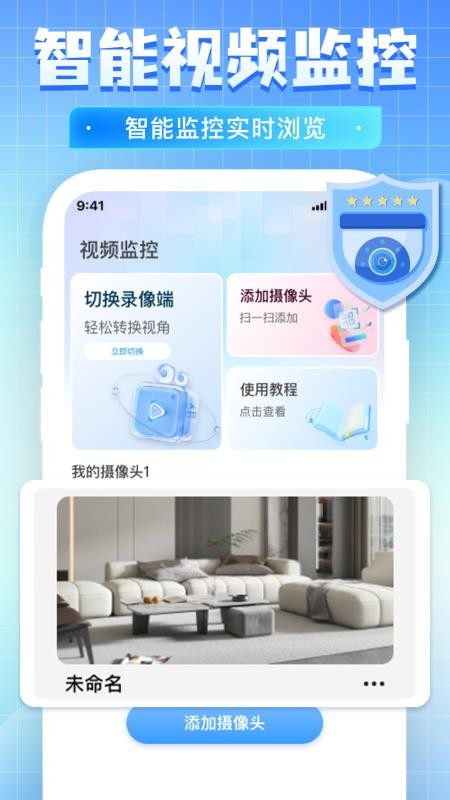 免费监控看家远程app下载安装