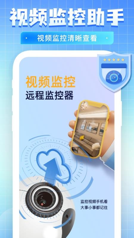 免费监控看家远程app下载安装