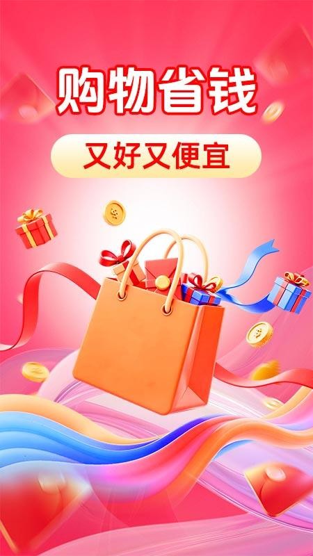 购物省钱多多APP下载