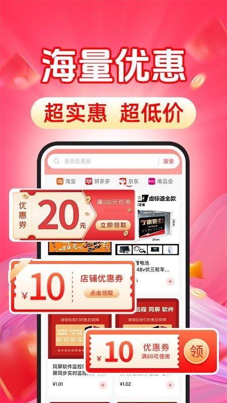 购物省钱多多APP下载