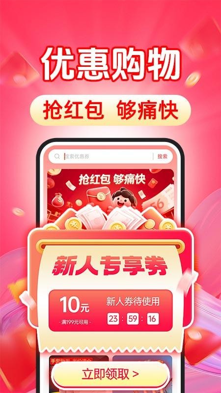 购物省钱多多APP下载