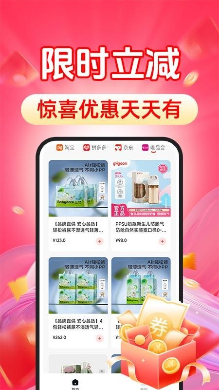 购物省钱多多APP下载