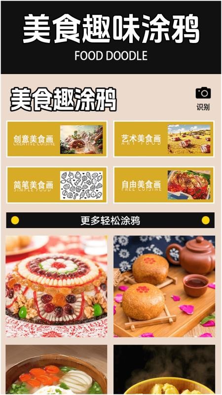 食品添加剂加点料app下载