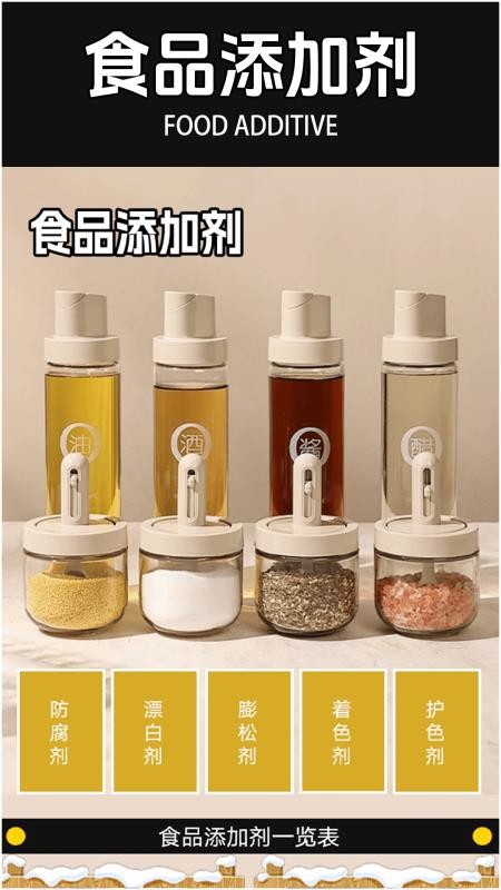 食品添加剂加点料app下载