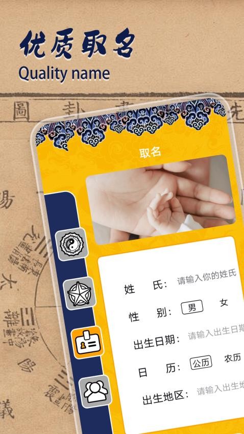 论八字宝宝取名app下载