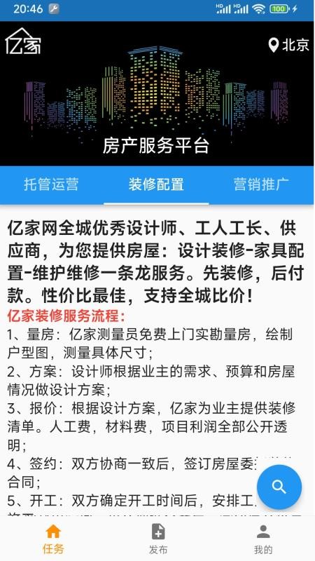 亿家app官方版下载