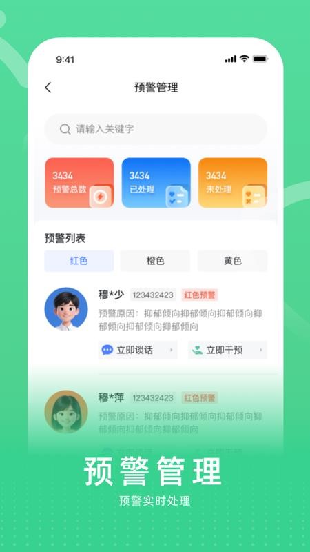 心晴图谱手机版