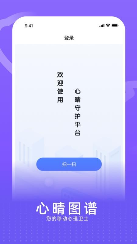 心晴图谱手机版