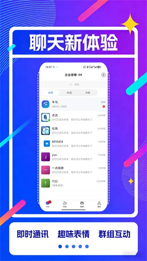 企业密聊软件下载