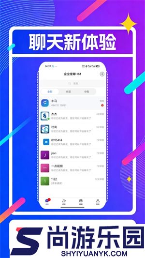 企业密聊软件下载