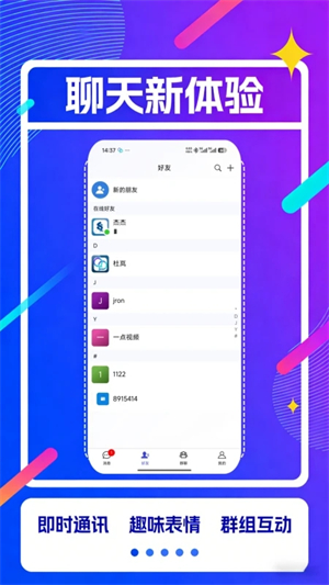 企业密聊软件下载