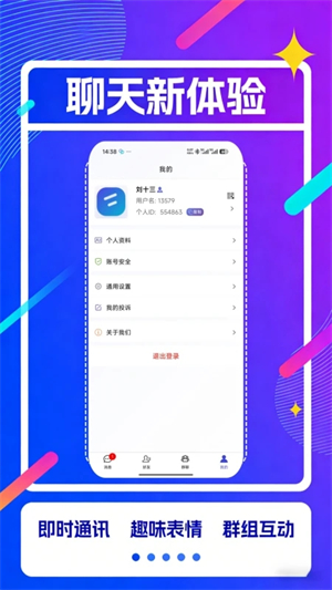 企业密聊软件下载