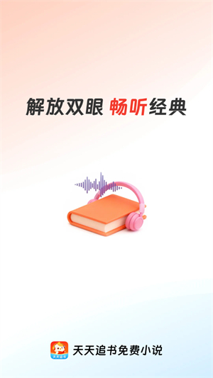 天天追书免费小说app下载