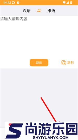 维吾尔语翻译软件下载
