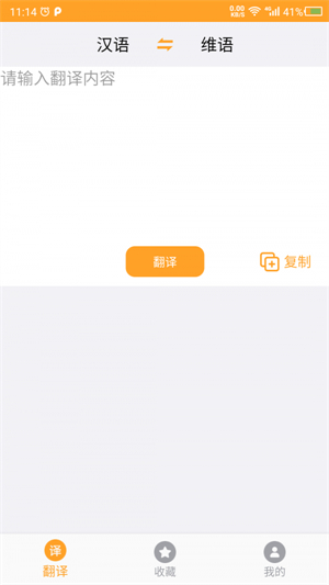 维吾尔语翻译软件下载