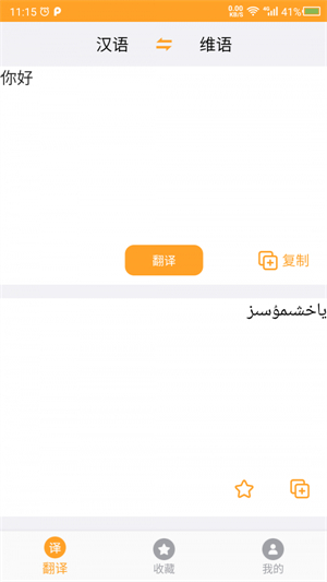 维吾尔语翻译软件下载